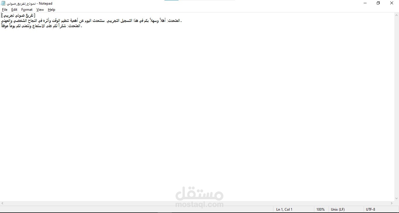 تفريغ الصوت