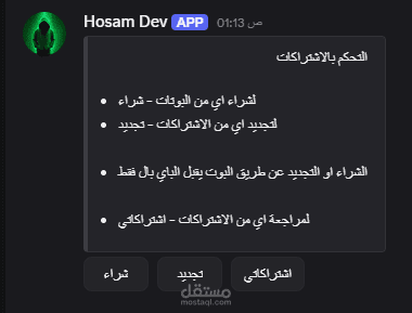 نظام اشتراكات وإدارة بوتات ديسكورد مع دفع PayPal