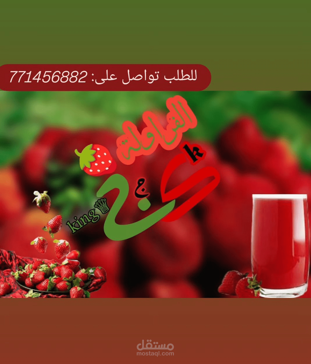 محل فروله كنج الفراوله