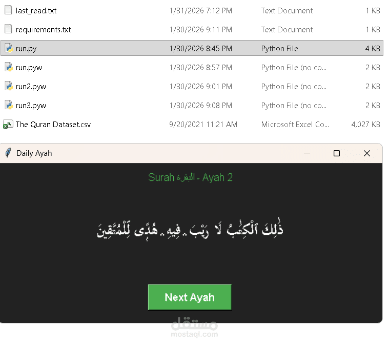 تطبيق عرض وتشغيل القرآن الكريم باستخدام بايثون