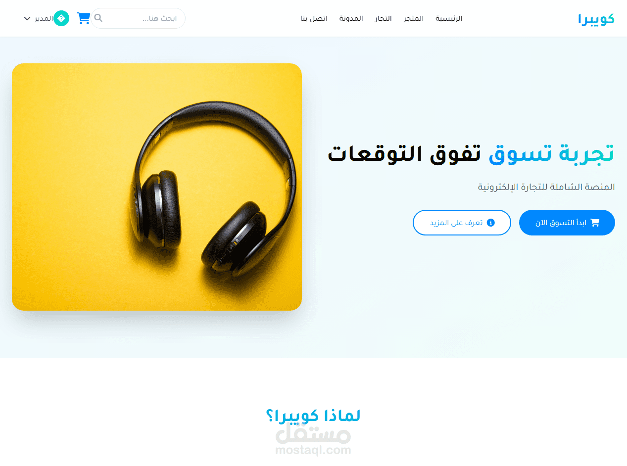 تطوير وتصميم موقع Quibra للتجارة الالكترونية