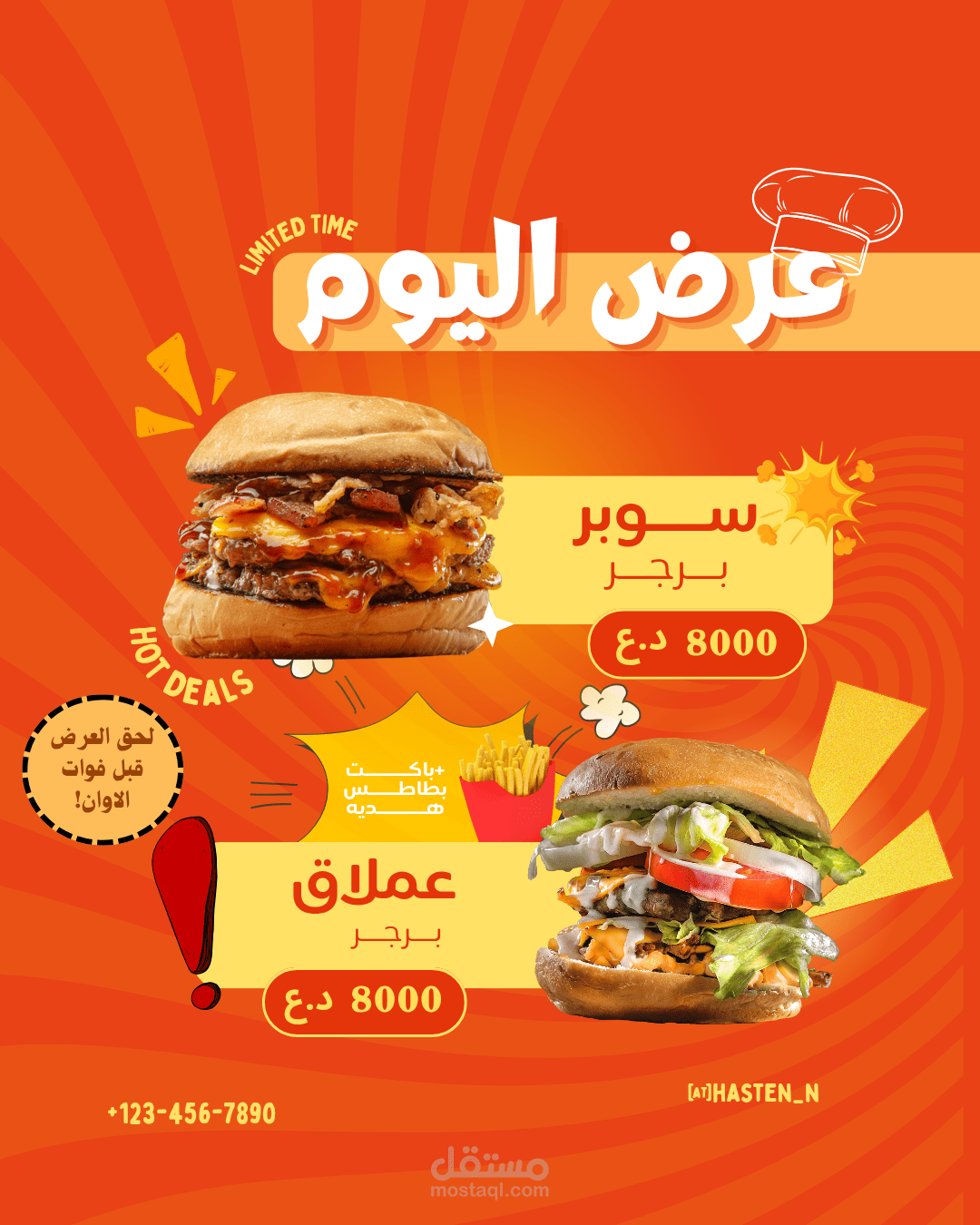 تصميم إعلان برجر