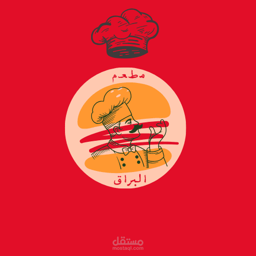 تصميم شعار مطعم