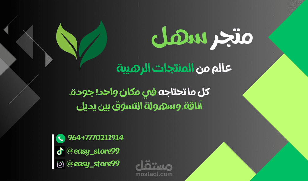 تصميم بطاقة شعار متجر "سهل"