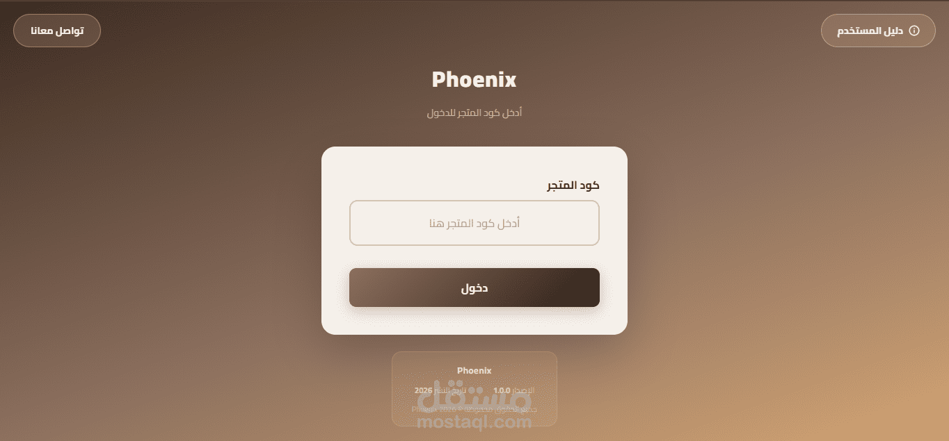 سيستم بيع ذكي