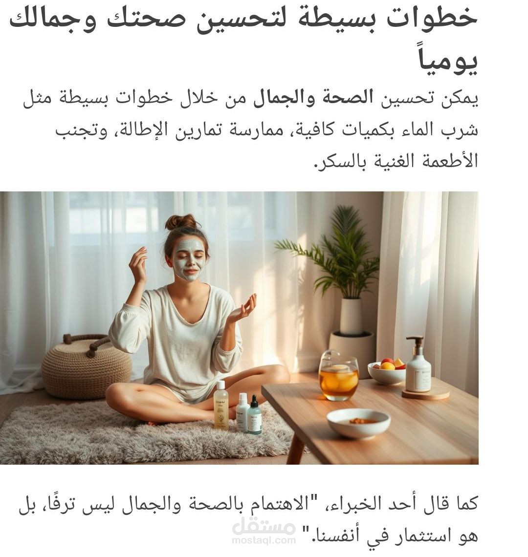 استكشف عالم الصحة والجمال مع نصائح مفيدة
