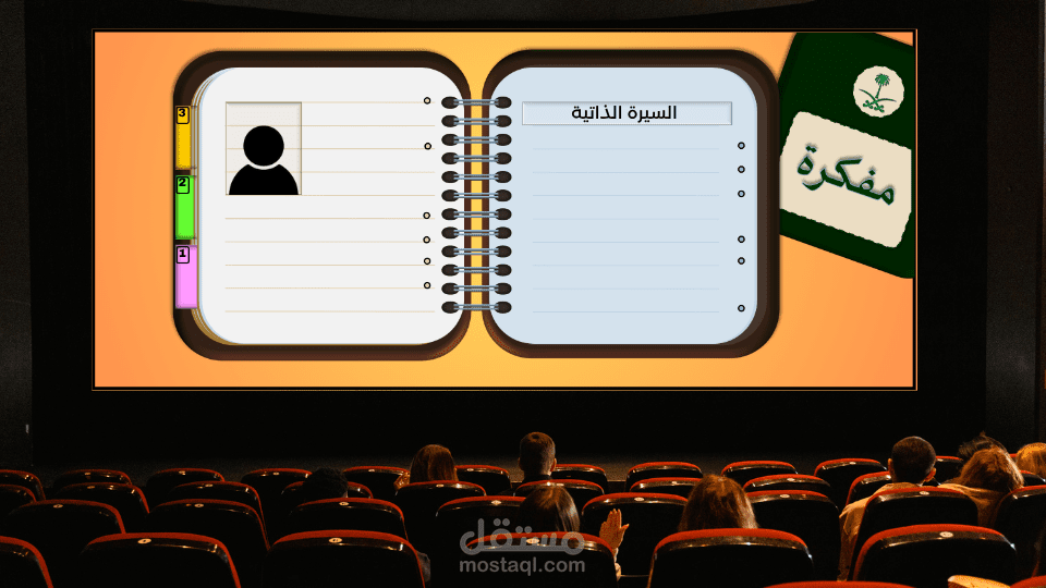 قالب عرض تقديمى متحرك، لدفتر تحضير معلم/ معلمة ثلاثى الأبعاد يمكن تعديله لجميع الأغراض
