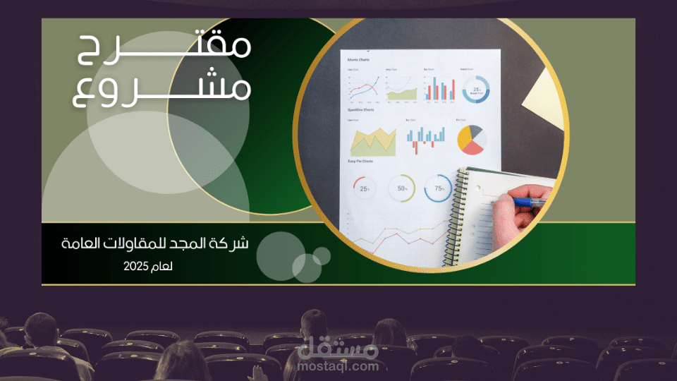 قالب عرض تقديمى لمقترح مشروع لشركة مقاولات