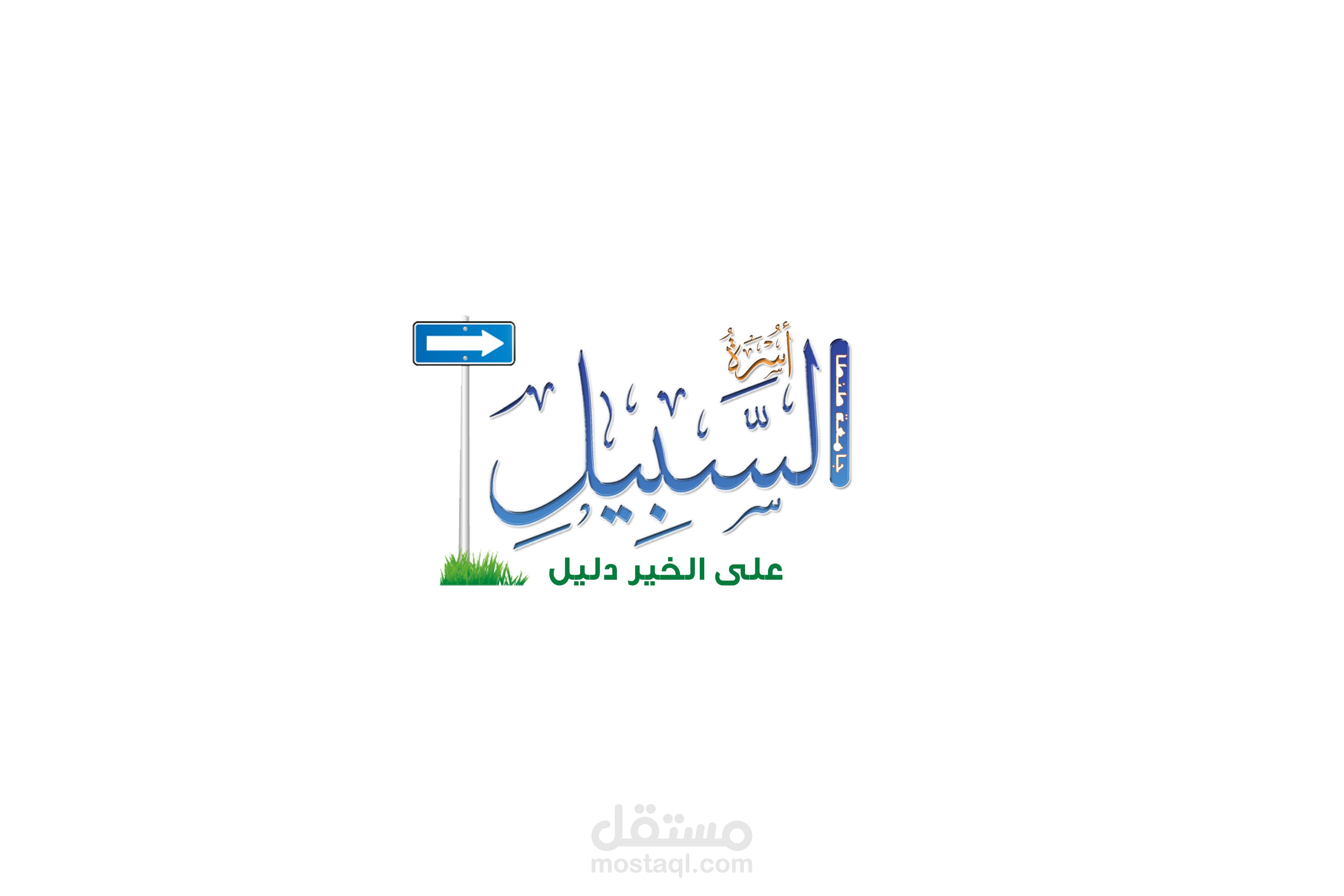 نشيد لأسرة طلابية بالجامعة