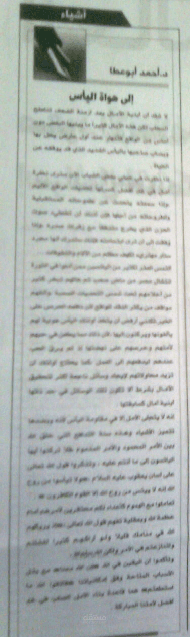 مقال إلى هواة اليأس