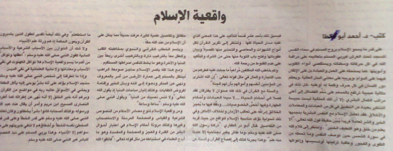 مقال واقعية الإسلام