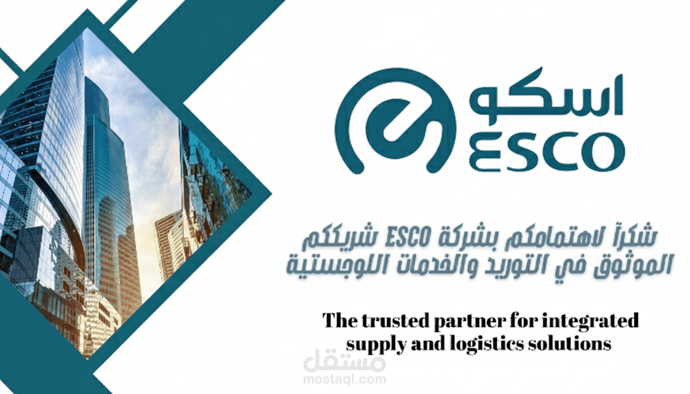 تصميم بروفايل شركة ESCO | ملف تعريفي احترافي يعكس هوية العلامة التجارية