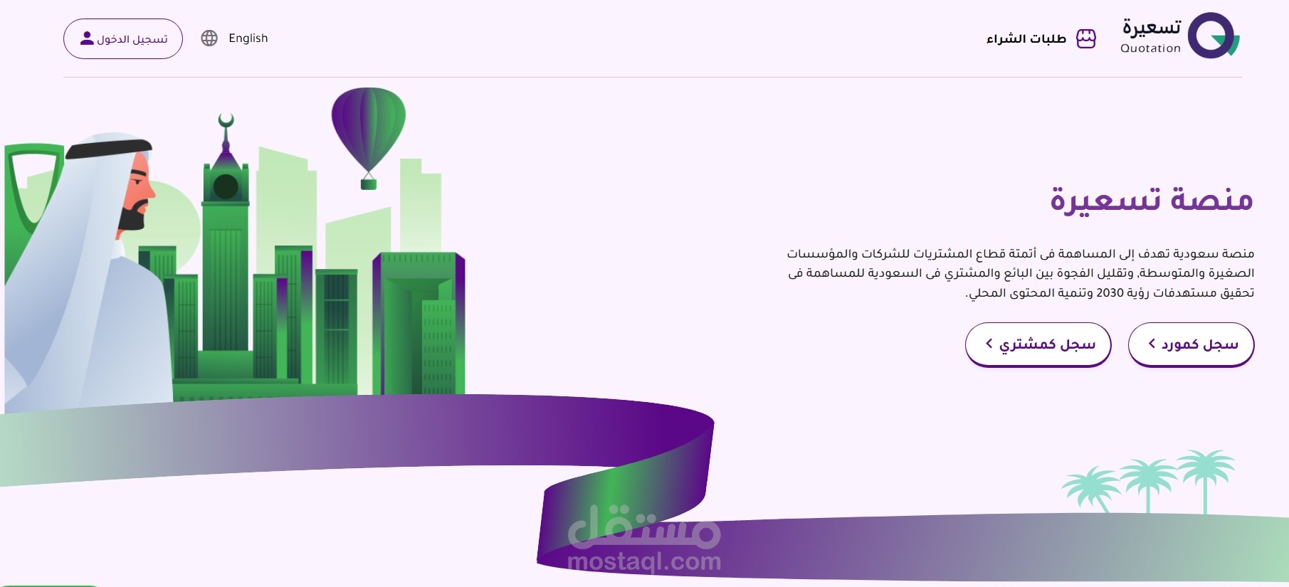 منصة تسعيرة