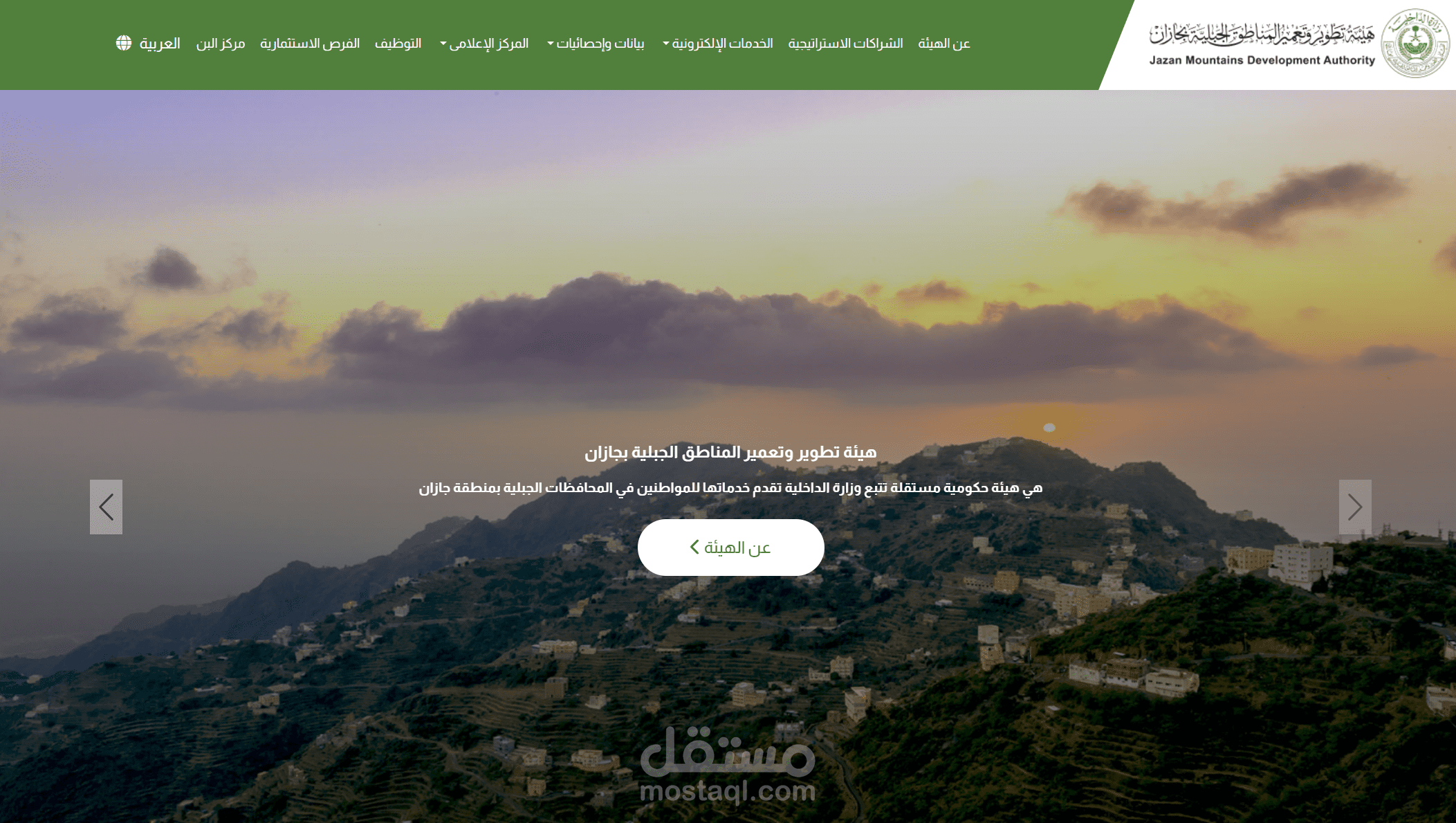 هيئة تطوير وتعمير المناطق الجبلية بجازان