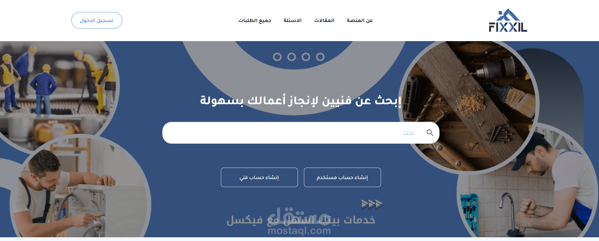 منصة الفنيين