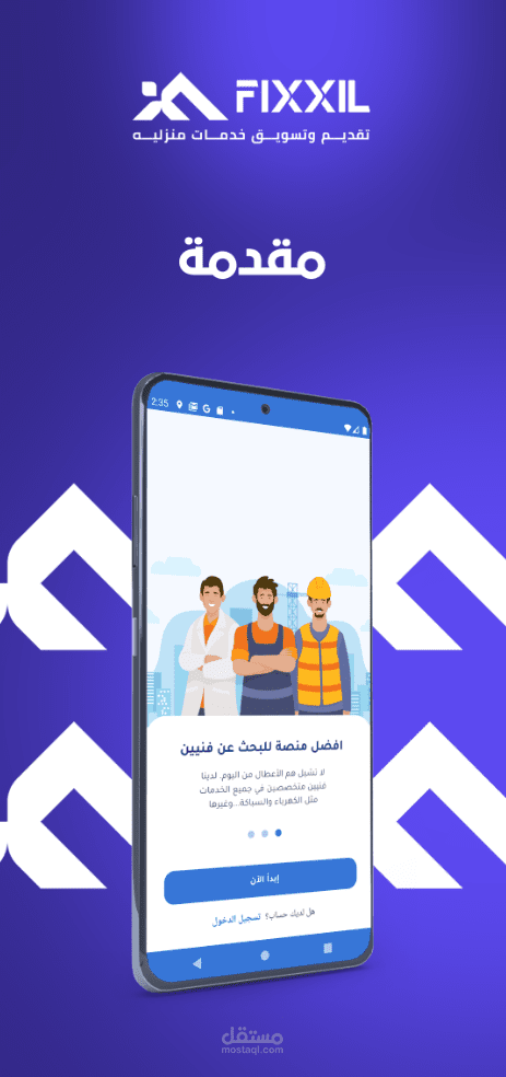 تطبيق الفنيين