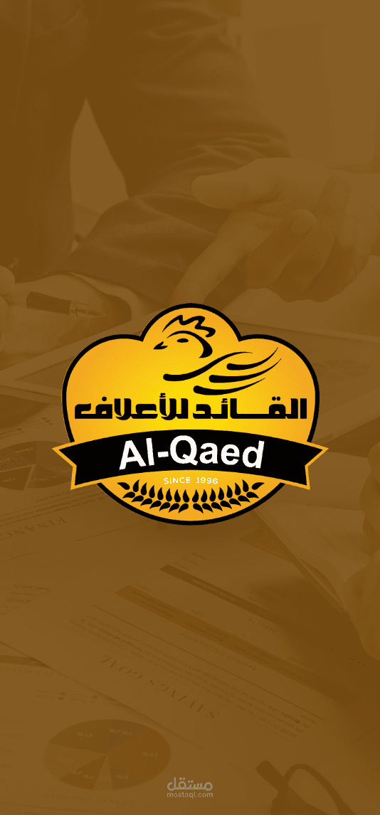 تطبيق القائد