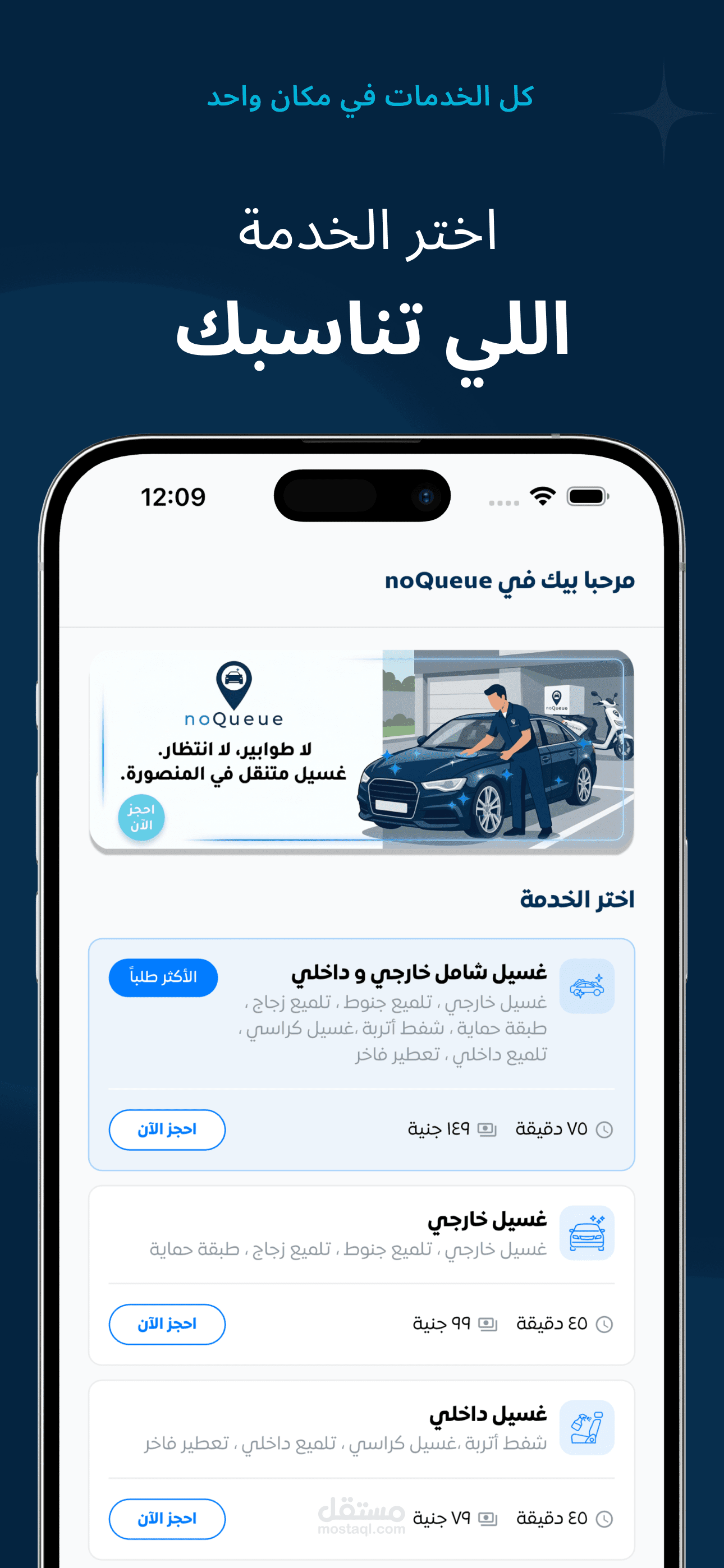 تطبيق noQueue