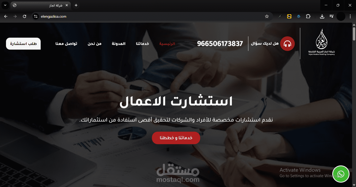 تصميم وتطوير موقع إلكتروني لشركة الإنجاز السعودية للمقاولات