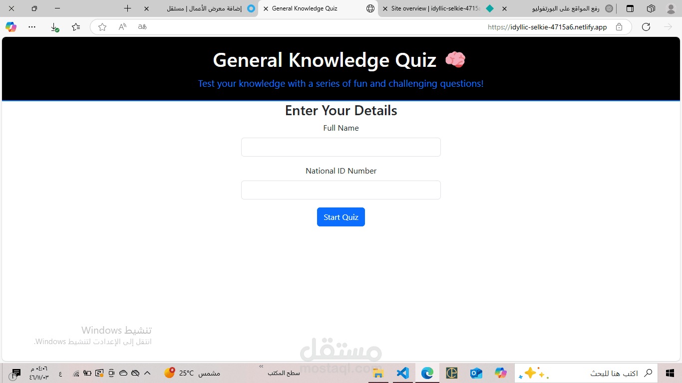 quiz للمعلومات العامة