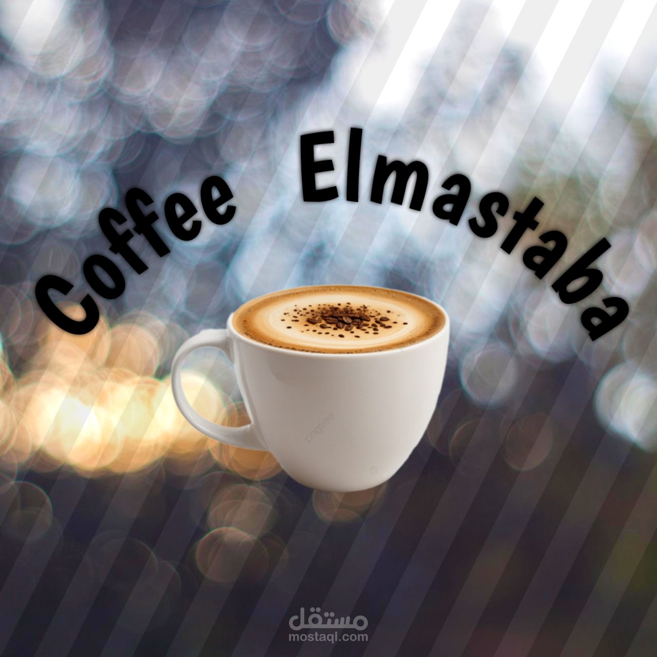 تصميم شعار احترافي لمقهي المصطبه