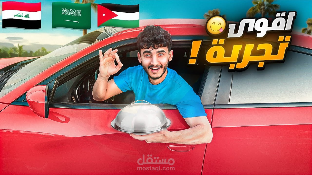 فيديو قناه خلك شنب يوتيوب ، ريفيو اكلات عربية