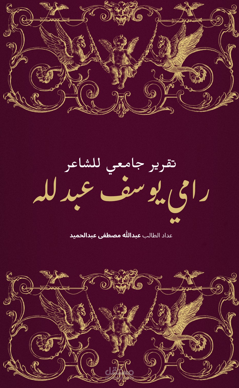 تقرير