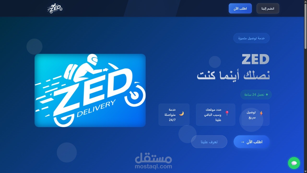 موقع لشركه توصيل طلبات (ديلفري)