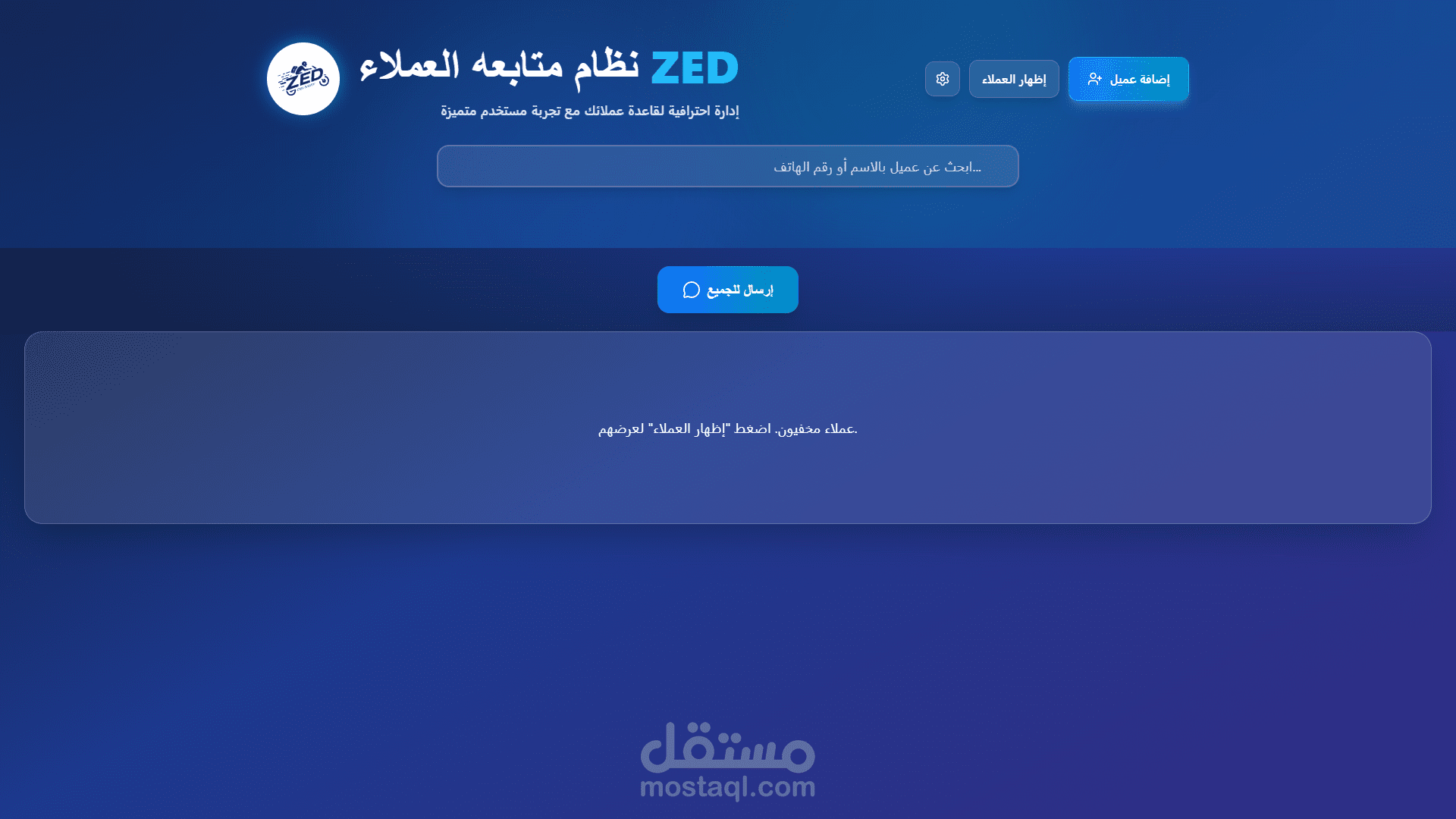 نظام متابعه عملاء ذكي عن طريق الواتساب