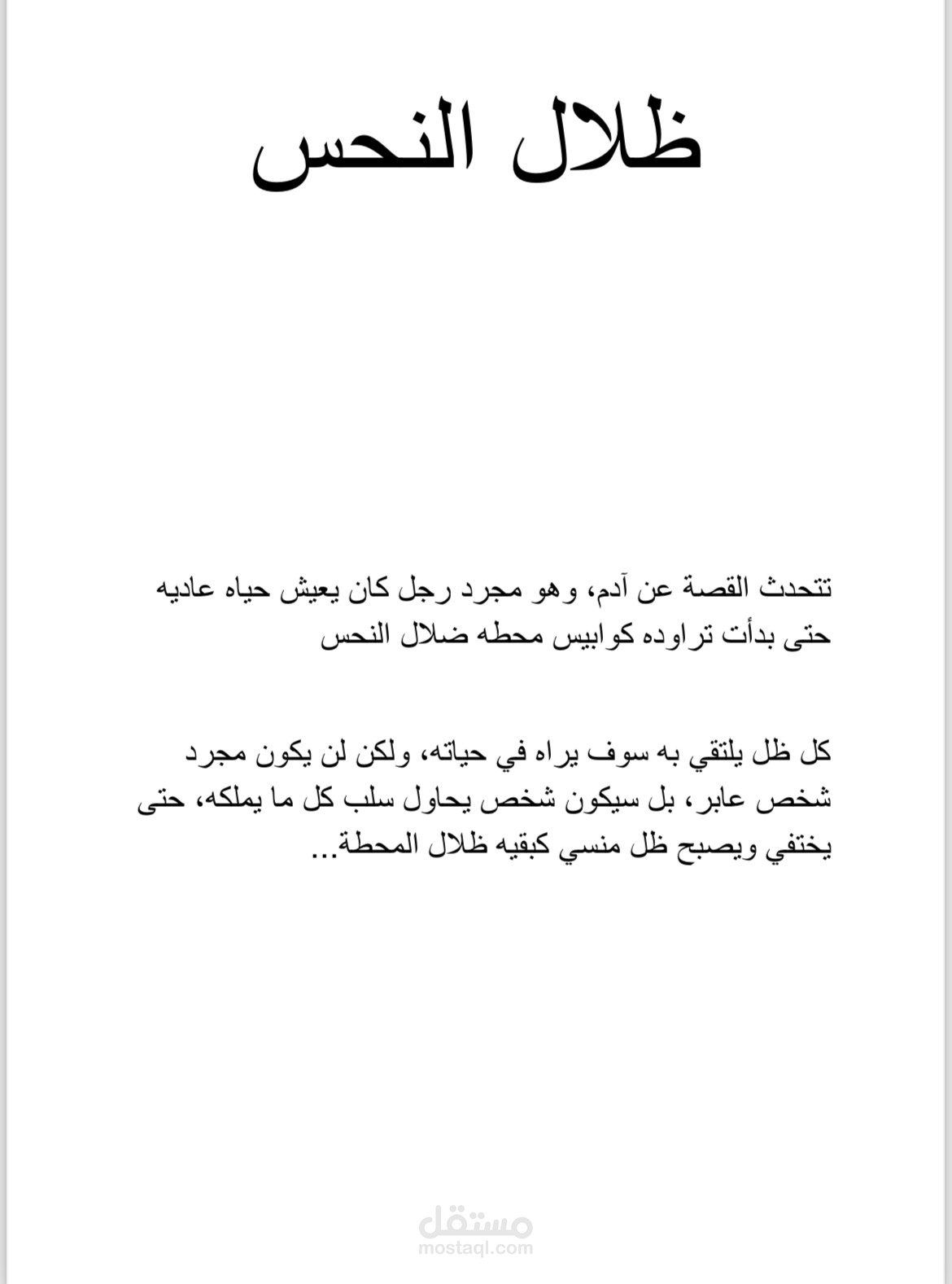 كتابه رواية