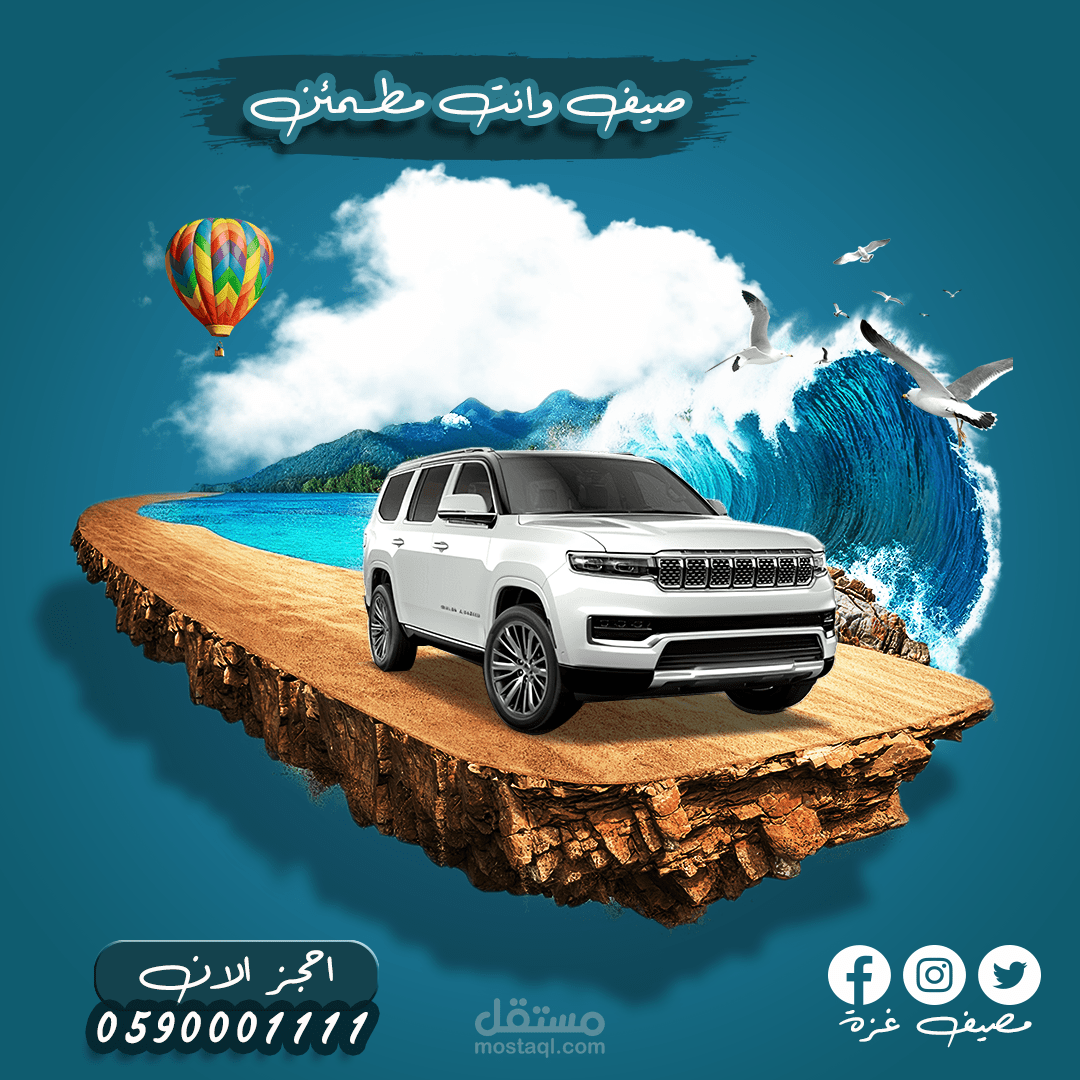 اعلان مصيف