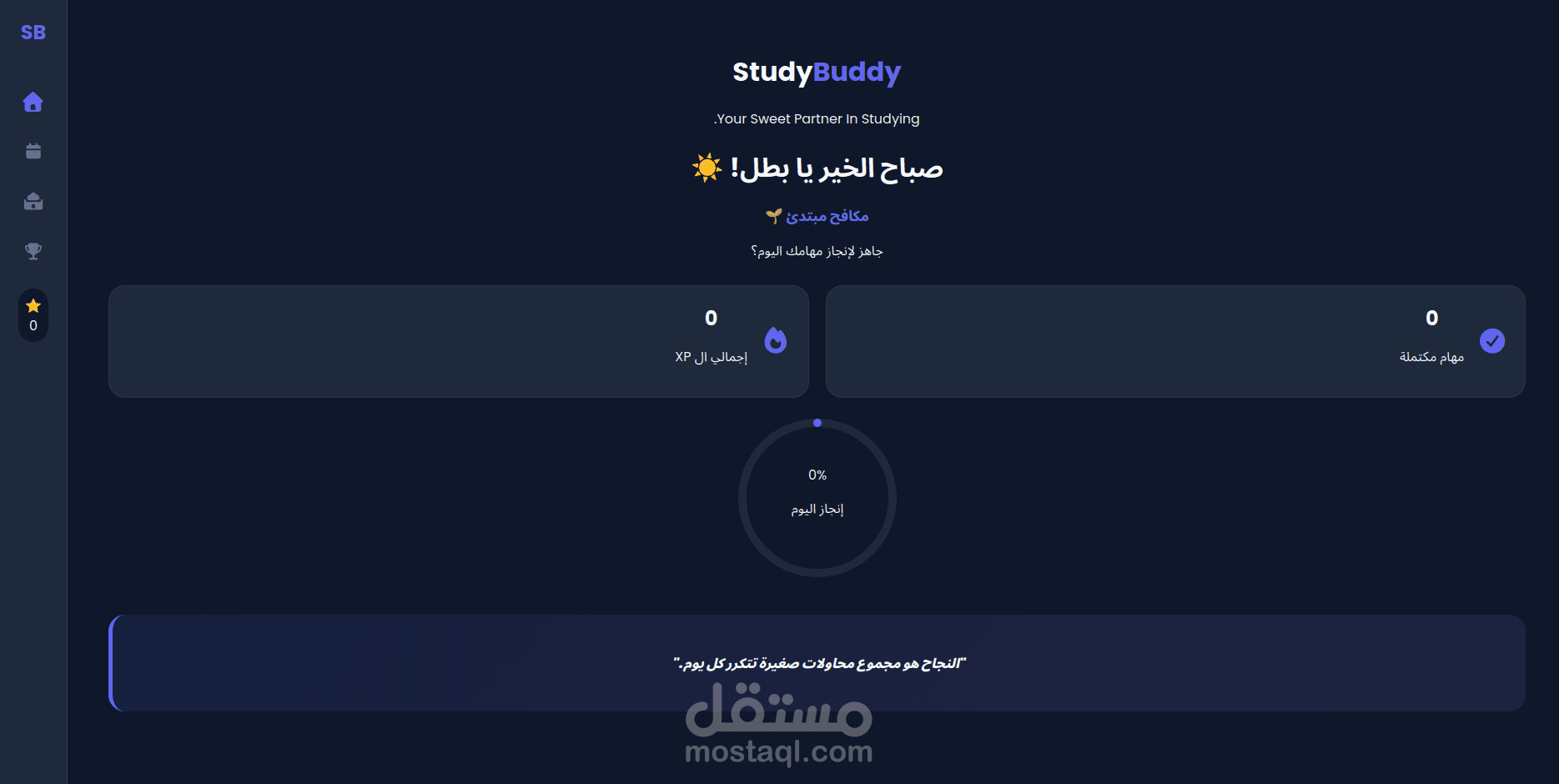 StudyBuddy - منصة تنظيم الوقت والمذاكرة