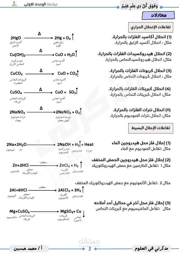 مذكرة مراجعة للمادة العلوم الصف الثالث الاعدادى