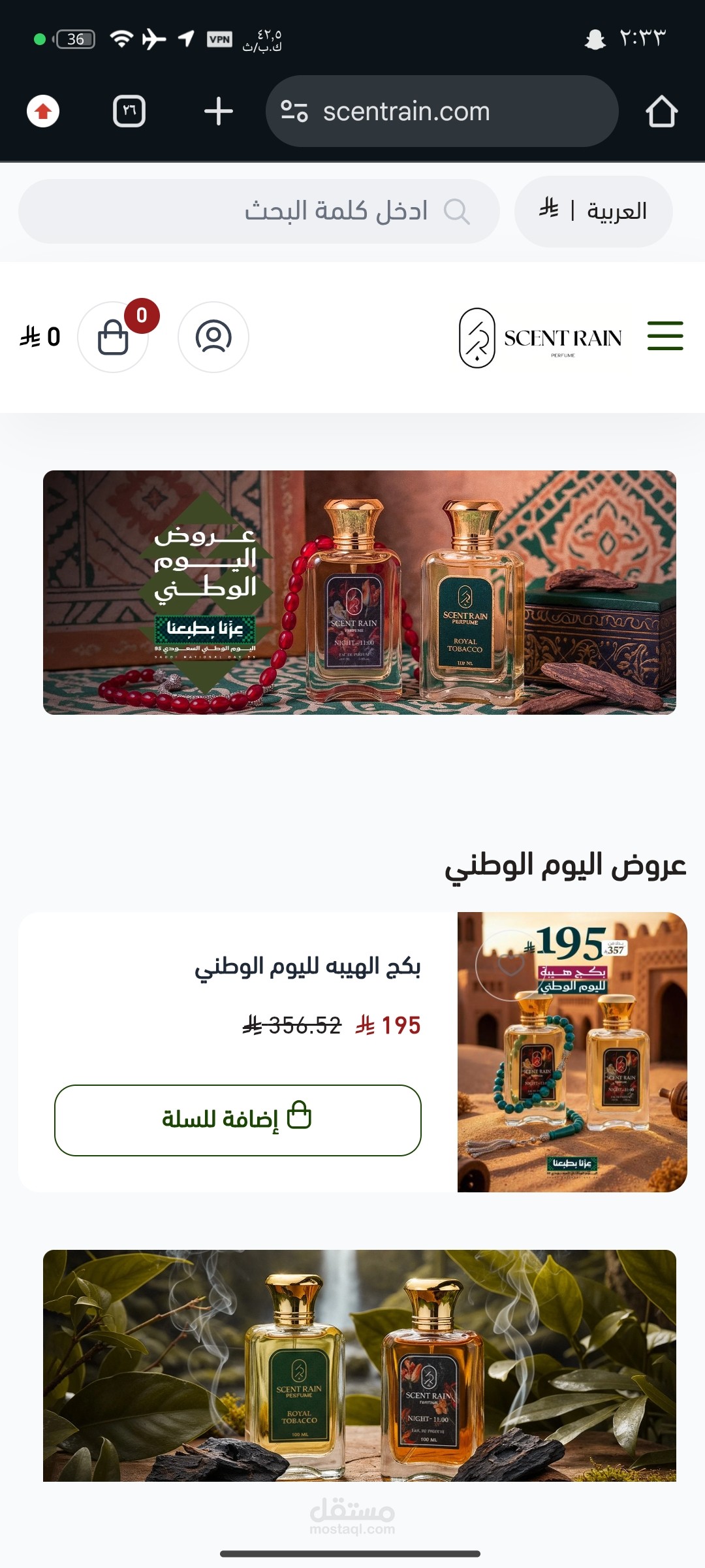 تصميم متجر إلكتروني متكامل للعطور والمستحضرات