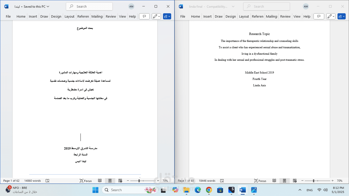 ترجمة بحث علمي