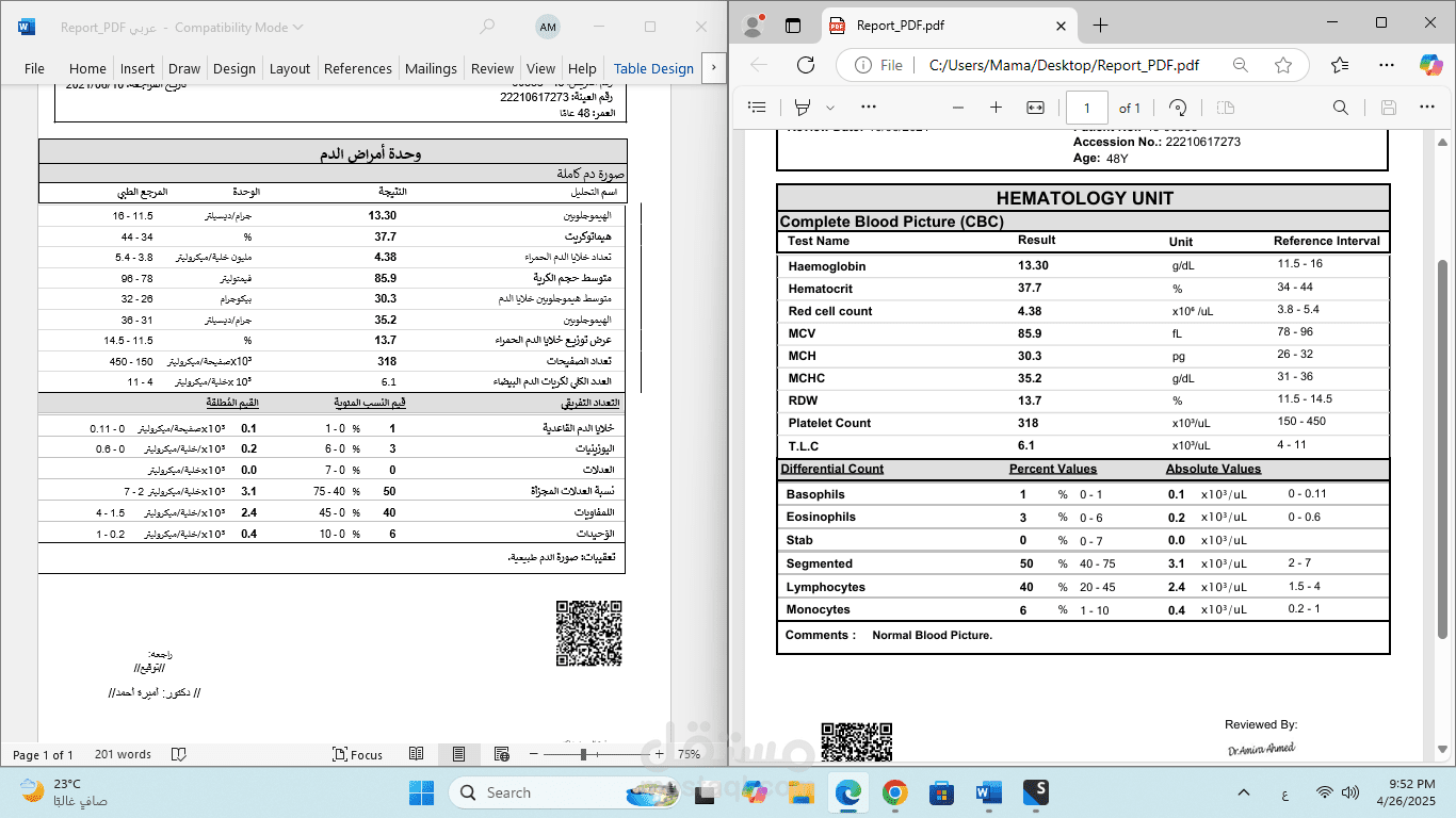 ترجمة تحليل طبي
