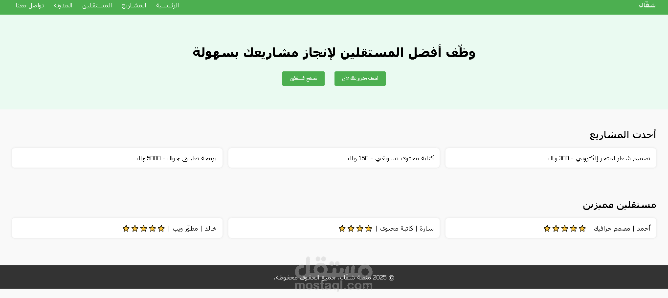 موقع شبيه لموقع مستقل