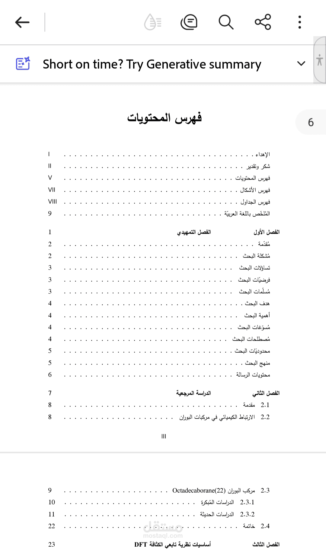 رسالة ماجستير في الفيزياء