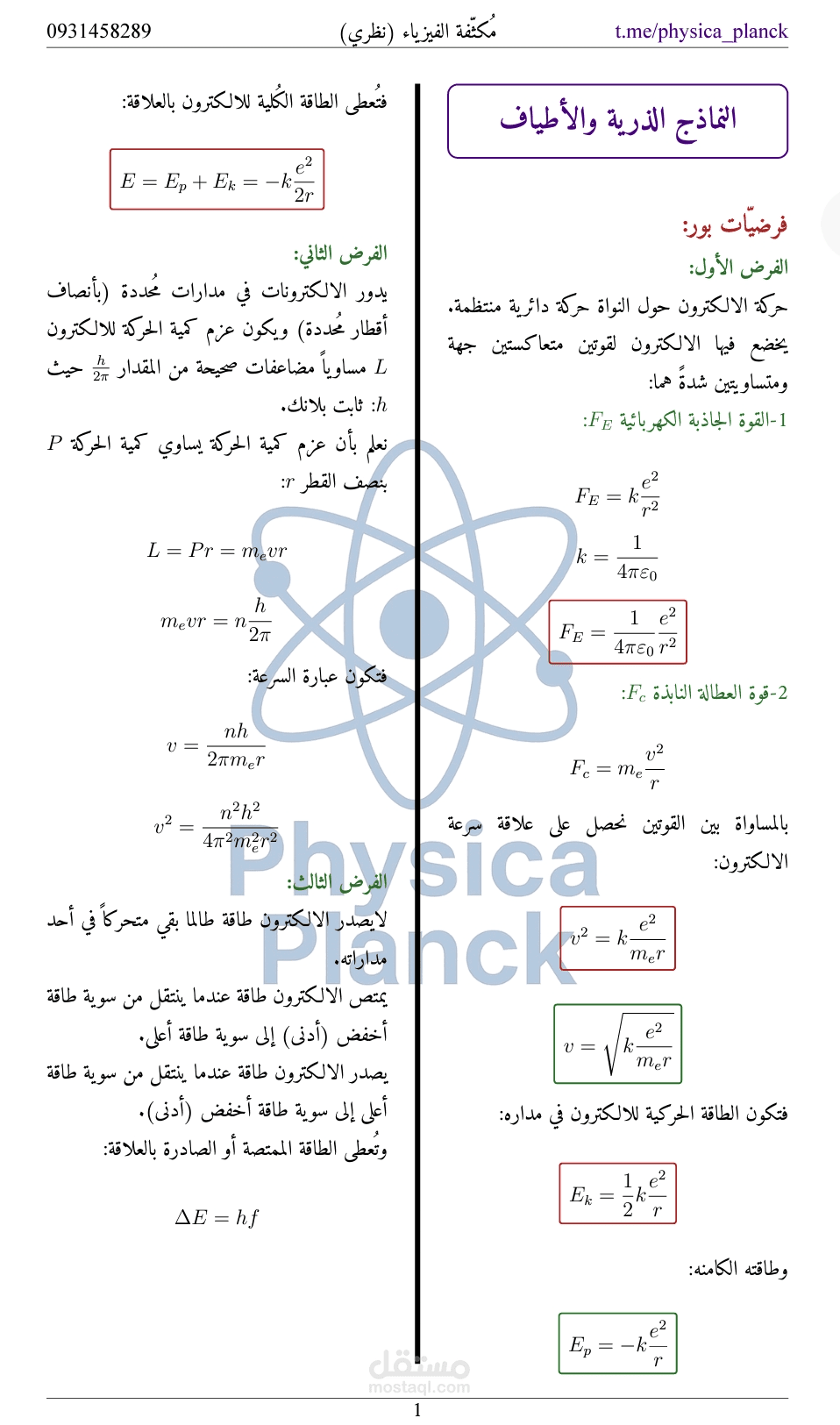 تلخيص كتاب مدرسي وتنسيقه بأسلوب مريح للدراسة