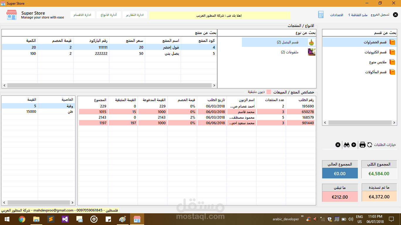 نظام : Super Store