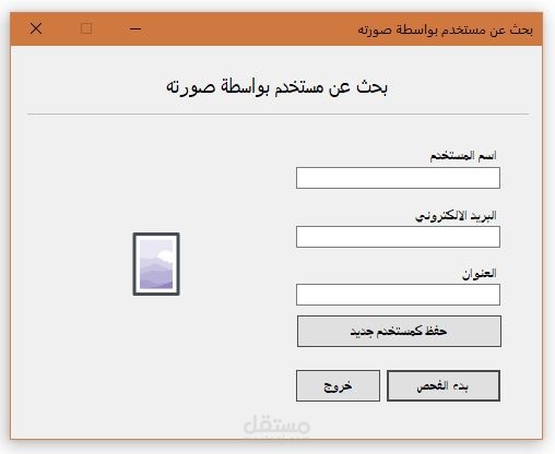 البحث عن مستخدم بواسطة الصورة الخاصة به