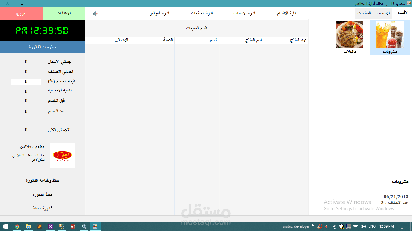 نظام ادارة المطاعم