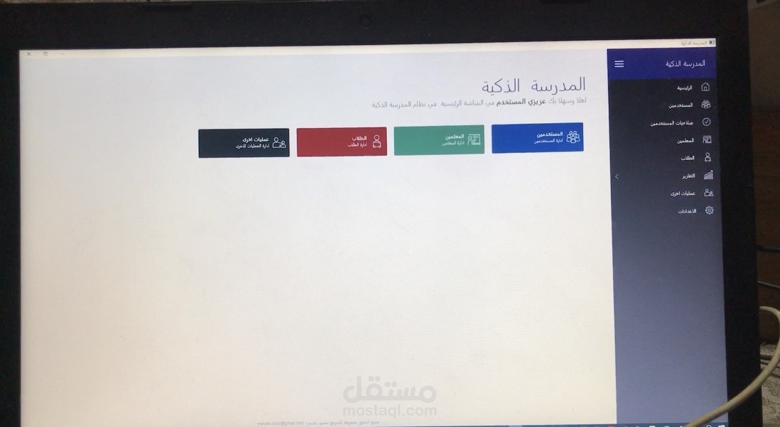تصميم واجهة رئيسية لنظام مدرسة باستخدام بتقنية WPF