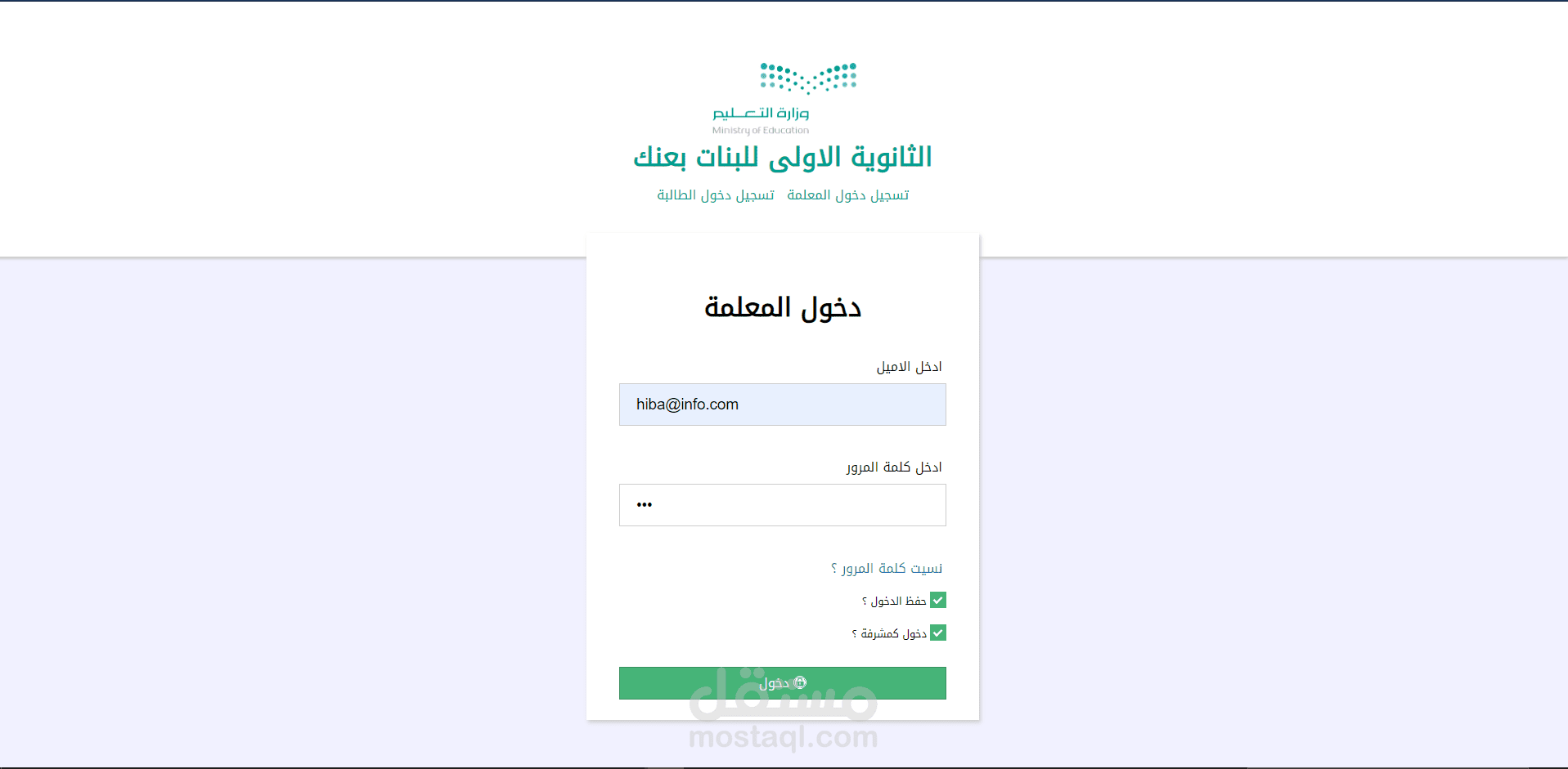 نظام مدرسة الثانوية الاولى للبنات بعنك