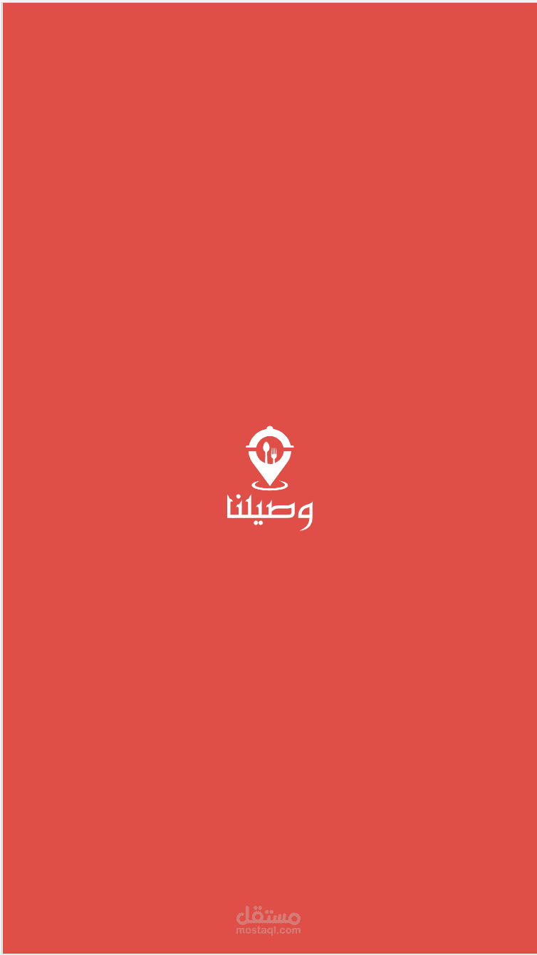 وصيلنا - منصة لتوصيل الطعام في تركيا