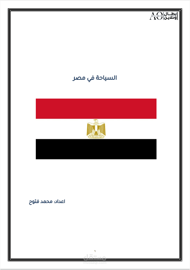 دليل مصر السياحي صناعة محتوى إبداعي بـ 4 لغات