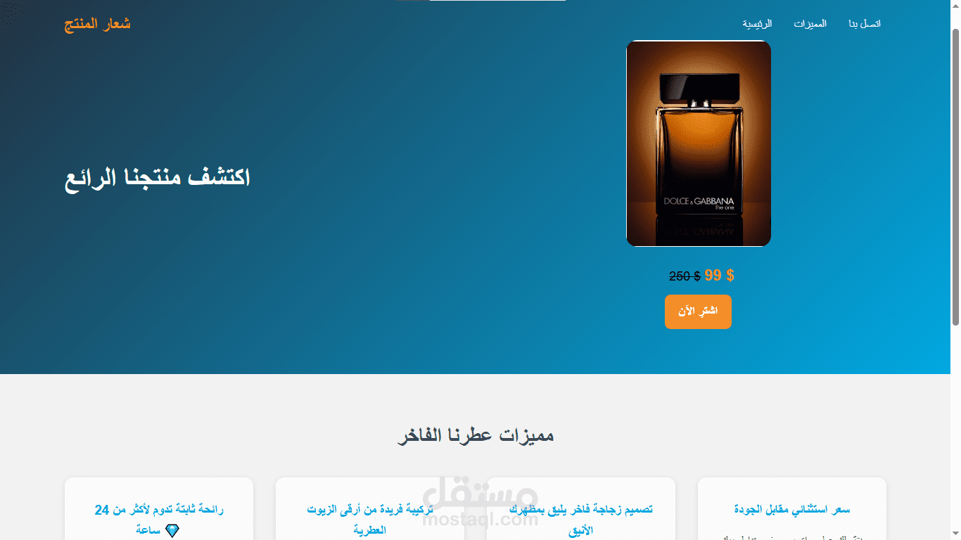 صفحة هبوط احترافية(Landing page) وجذابة لعرض منتجك بأفضل شكل