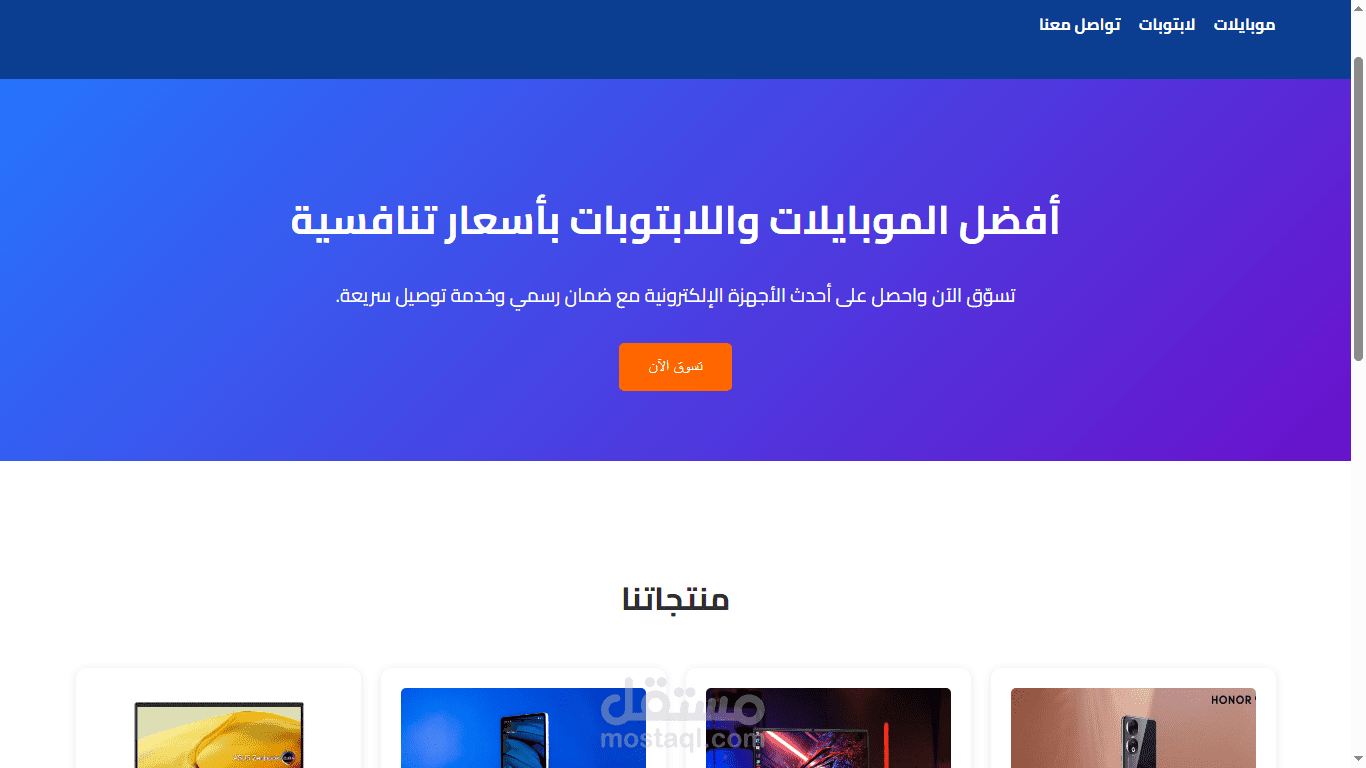 تصميم وتطوير متجر إلكتروني احترافي بــ HTML/CSS/JavaScript