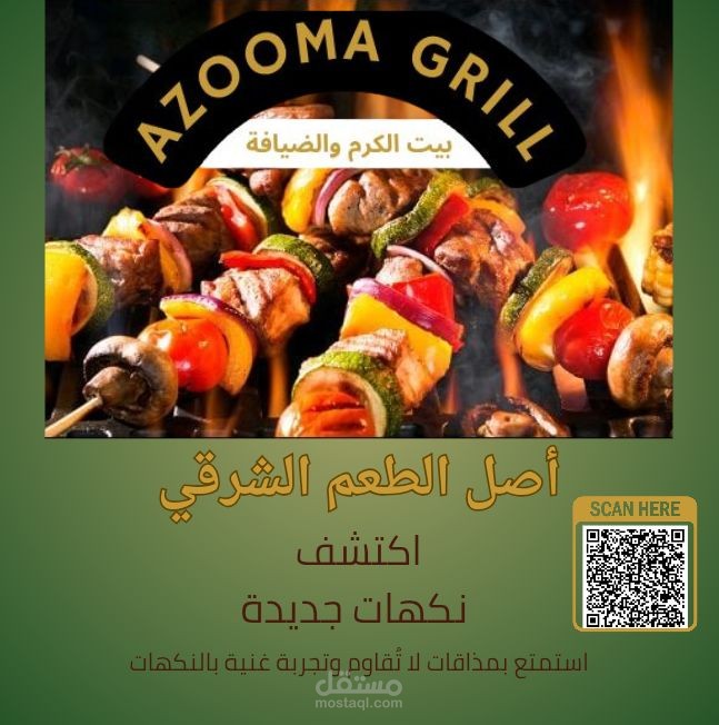 تصميم منيو إلكتروني فاخر لمطعم عزومة جريل | Canva Interactive Menu