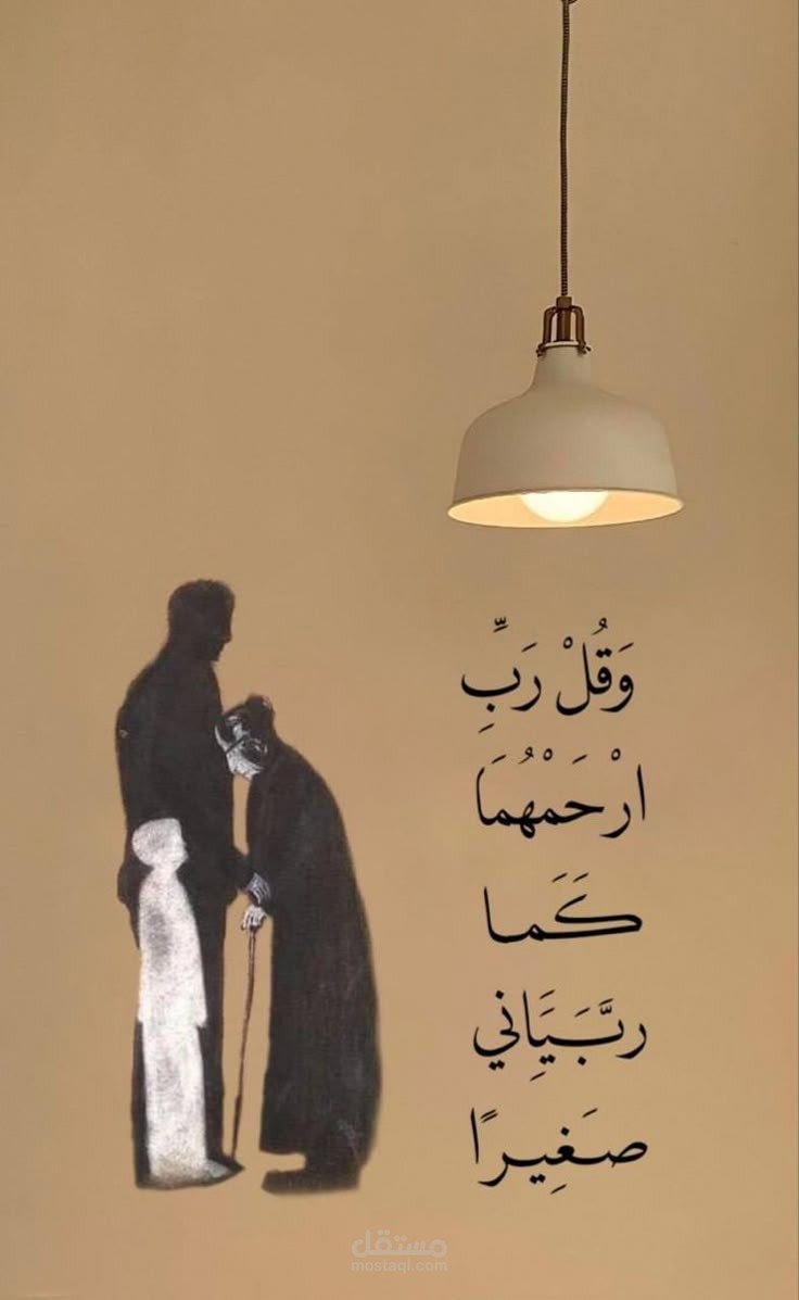 مقال عن بر الوالدين